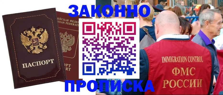 прописка паспорт в Свирске