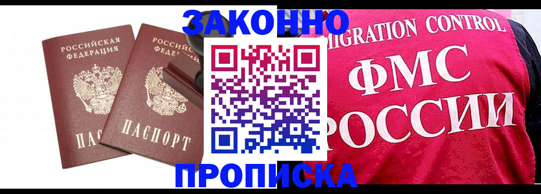 прописка в квартире в Свирске