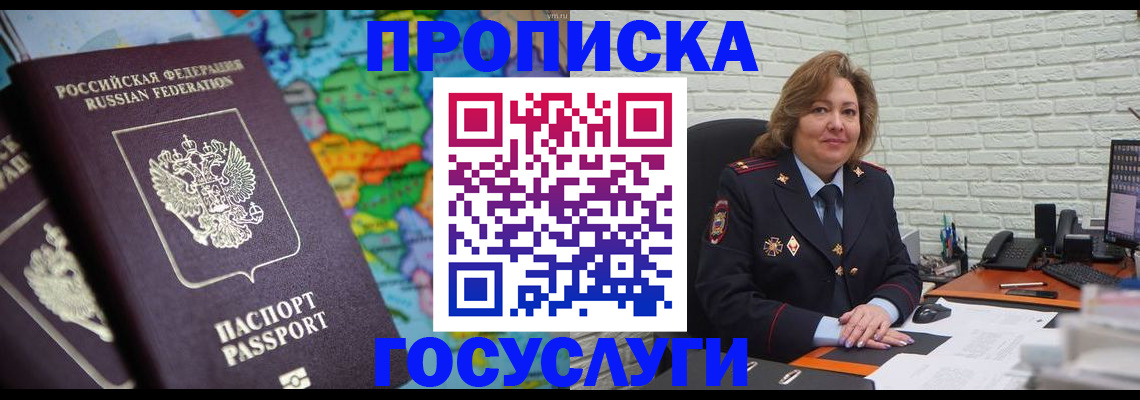 прописка поиск в Свирске