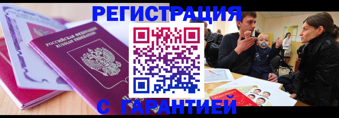 временная регистрация в Свирске