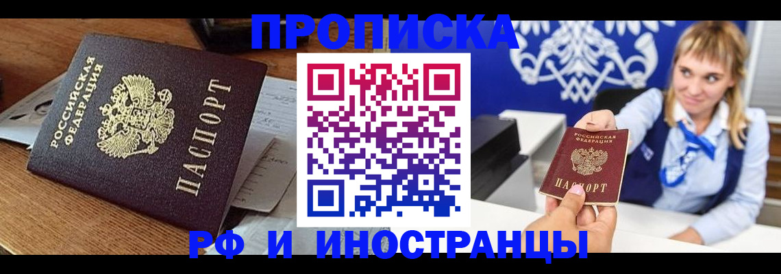 прописка от собственника в Свирске